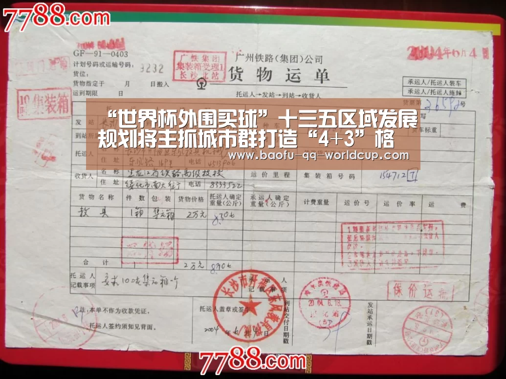 “世界杯外围买球”十三五区域发展规划将主抓城市群打造“4+3”格局(图3) 世界杯外围买球