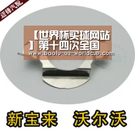 【世界杯买球网站】第十四次全国生态环境监测行风建设座谈会在太原召开(图3) 世界杯买球网站