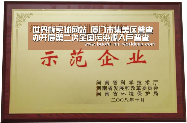 世界杯买球网站_厦门市集美区普查办开展第二次全国污染源入户普查培训(图2) 世界杯买球网站