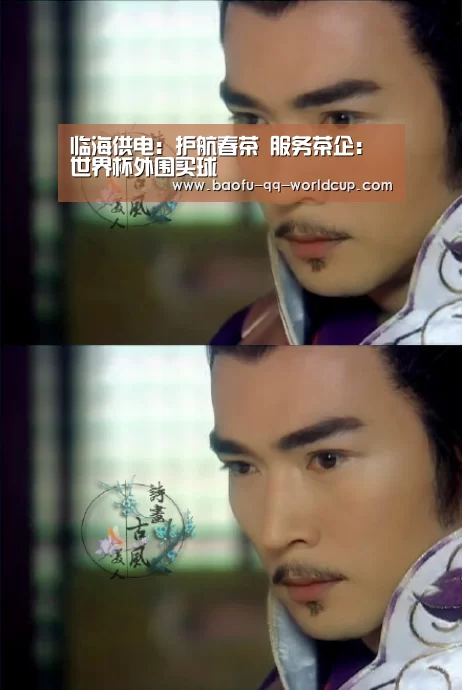 临海供电：护航春茶 服务茶企：世界杯外围买球