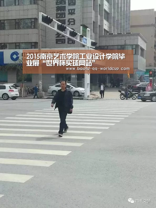2015南京艺术学院工业设计学院毕业展“世界杯买球网站”(图3) 世界杯买球网站