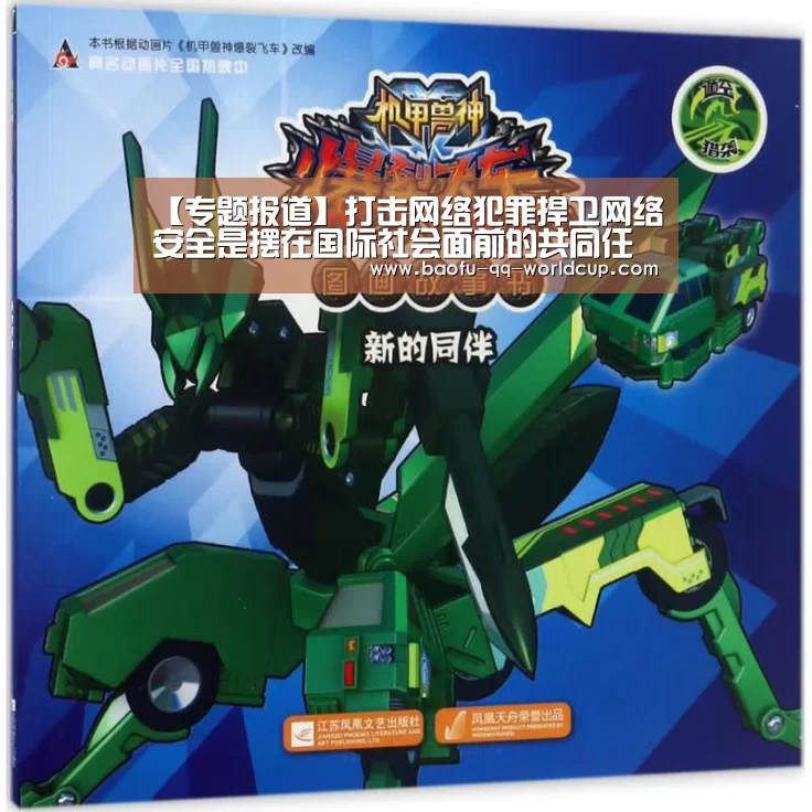 【专题报道】打击网络犯罪捍卫网络安全是摆在国际社会面前的共同任务——专访联合国网络安全与网络犯罪问题高级顾问吴沈括-世界杯买球网站(图3) 世界杯外围买球